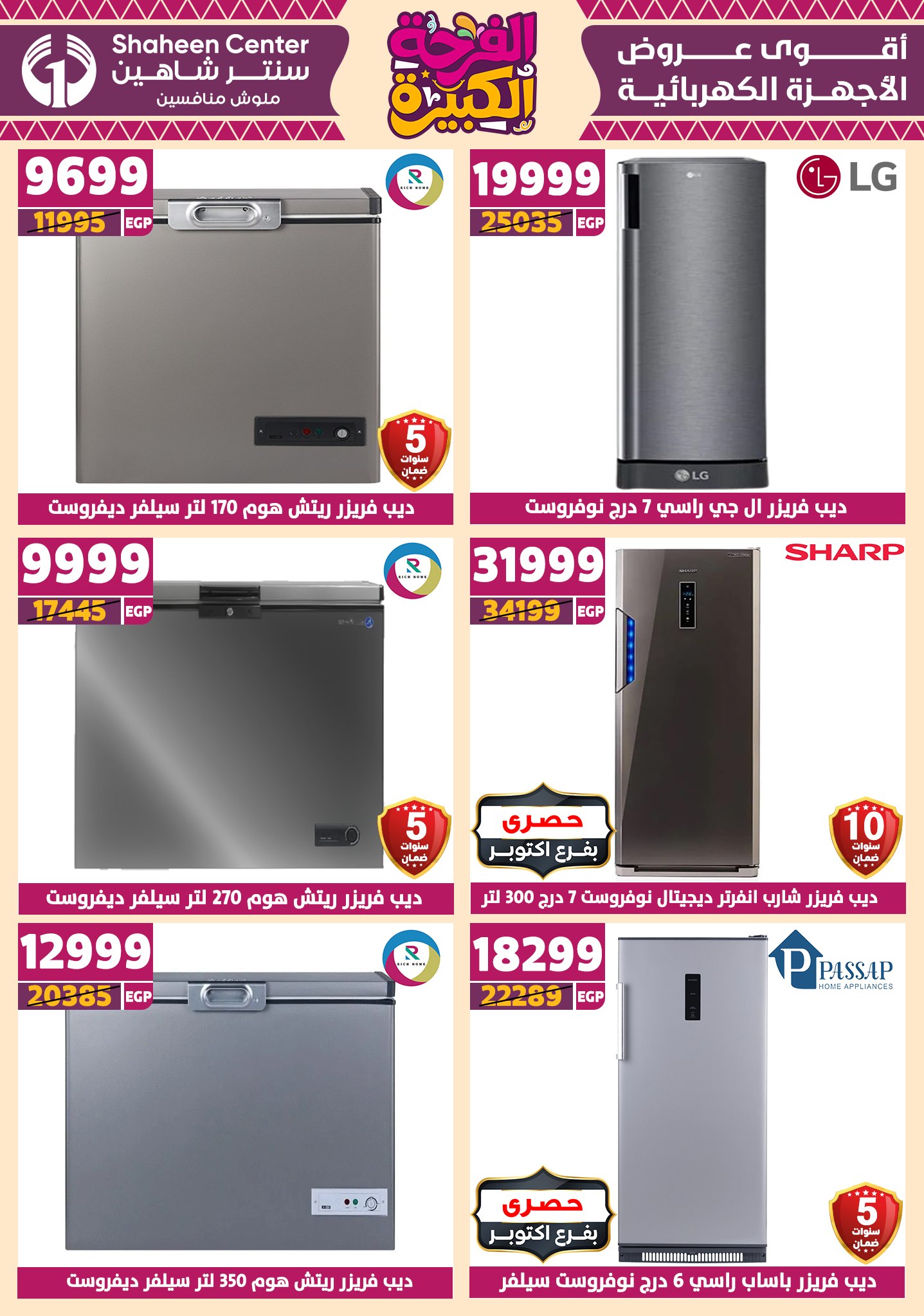 shaheen-center offers from 3jul to 1jun 2025 عروض سنتر شاهين من 3 يوليو حتى 1 يونيو 2025 صفحة رقم 147